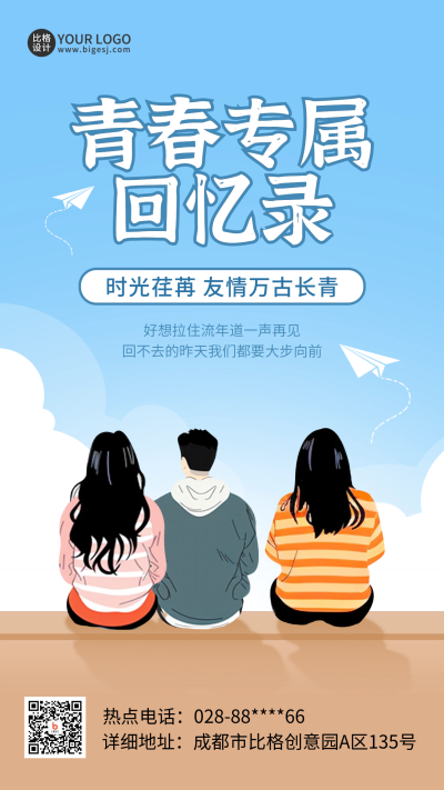毕业季宣传手绘海报 模板ID:65982