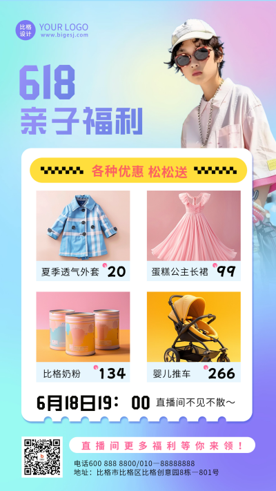 618电商活动促销海报 模板ID：66080