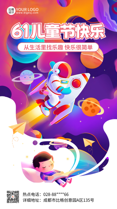 六一儿童节趣味手绘海报 模板ID：66014