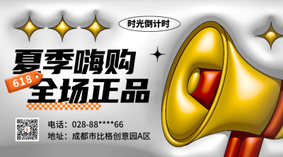 618营销优惠促销二维码 模板ID：66023