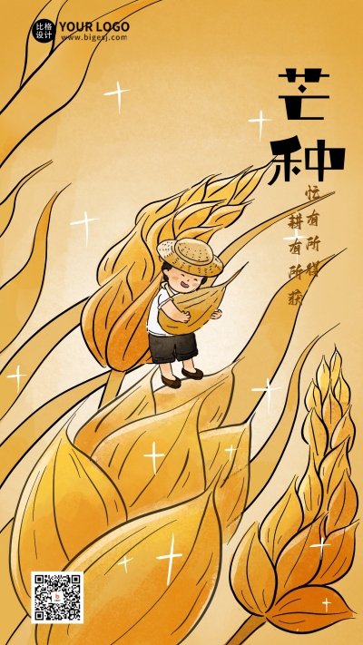 芒种节气宣传海报 模板ID:66180