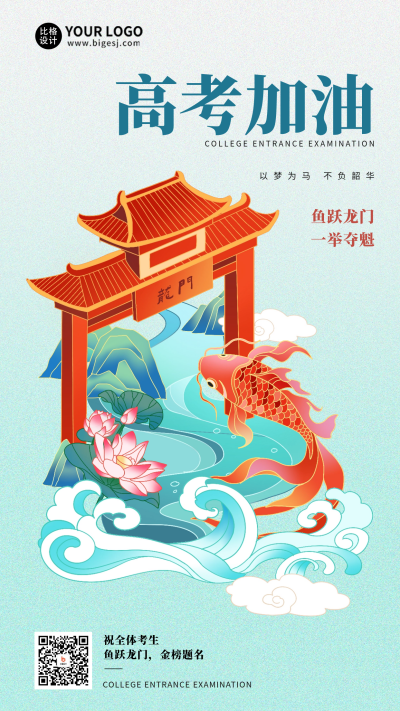 中国风高考宣传海报 模板ID:66129