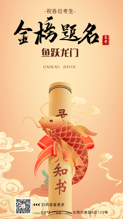 手绘风高考宣传海报 模板ID:66128