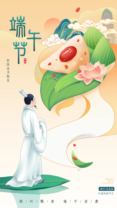 手绘风端午节海报 模板ID:66114