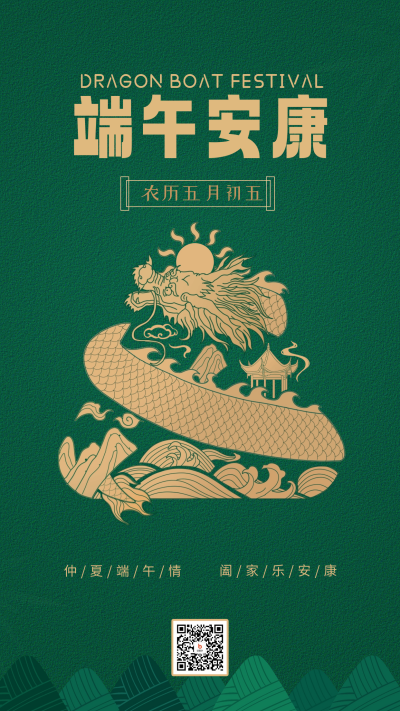 端午节商务风宣传海报 模板ID：66113