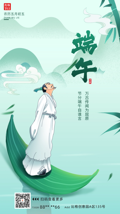 手绘风端午节海报 模板ID：66112