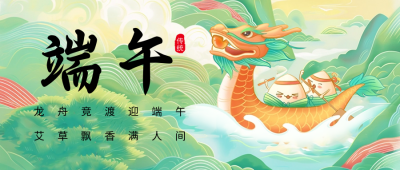 端午节祝福问候国潮插画风宣传公众号首图 模板ID：66270
