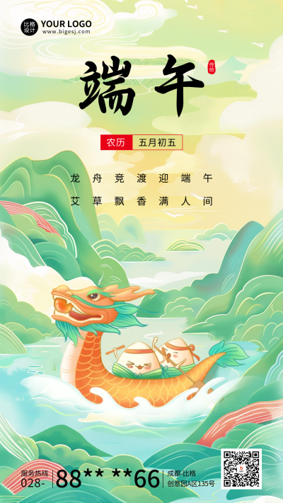 端午节祝福问候国潮插画风宣传海报 模板ID：66269