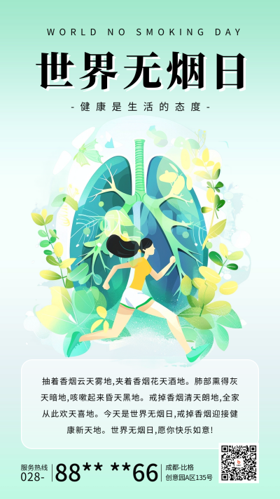世界无烟日宣传海报 模板ID：66259