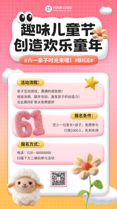 六一儿童节活动宣传海报 模板ID：66292