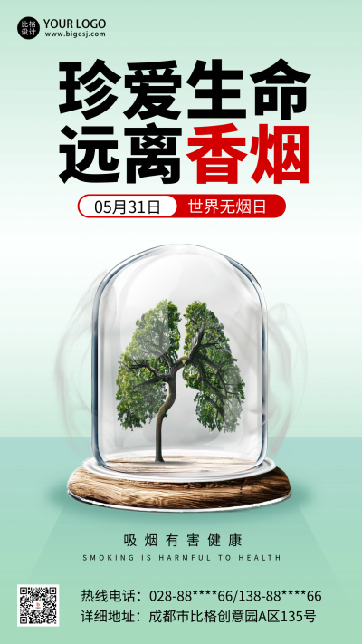世界无烟日实景宣传海报 模板ID:66293