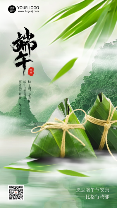 端午节粽子实景海报 模板ID:66383