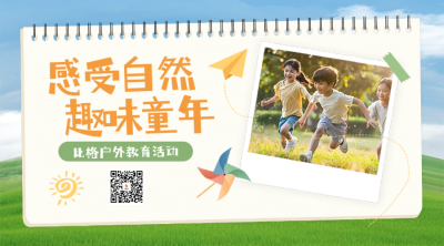 儿童节节日活动宣传二维码 模板ID：66321