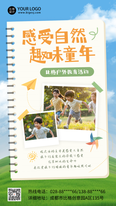 儿童节节日活动宣传照片海报 模板ID:66318