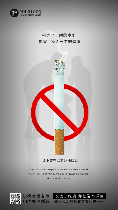 无烟日禁止吸烟海报 模板ID:66375