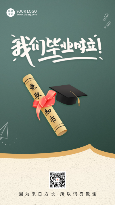 高考中考录取通知祝福海报 模板ID:66355
