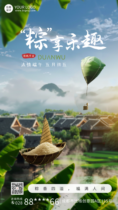 端午节创意节日祝福海报 模板ID：66327