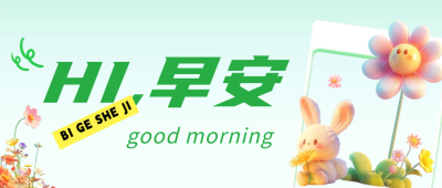 六月你好趣味日签公众号首图 模板ID：66369