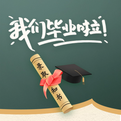 高考中考录取通知祝福公众号次图 模板ID：66353