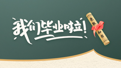 高考中考录取通知祝福公众号新图文封面图 模板ID：66352