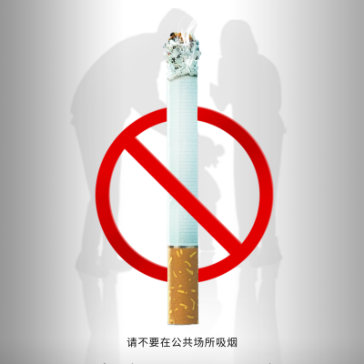 无烟日禁止吸烟方形海报 模板ID：66371