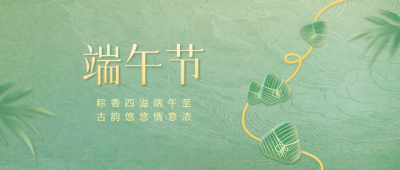 端午节手绘祝福公众号封面首图 模板ID：66335
