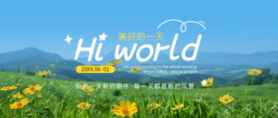 六月你好祝福二公众号封面首图 模板ID：66417