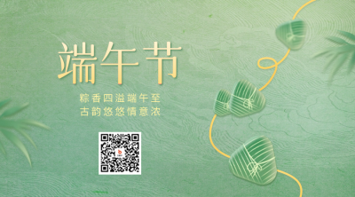 端午节手绘祝福问候二维码 模板ID：66334