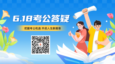 考公考研教育培训直播宣传二维码 模板ID：66421