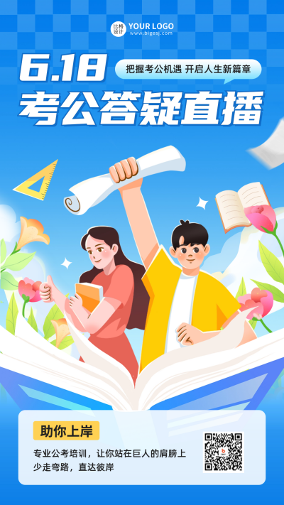 考公考研教育培训直播海报 模板ID:66419