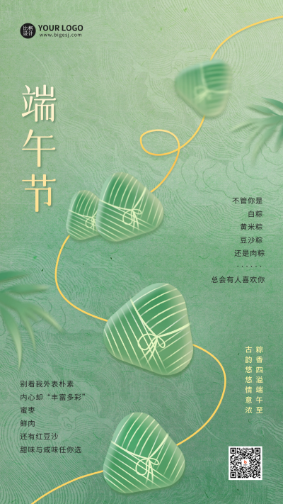端午节手绘祝福问候海报 模板ID：66332