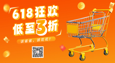 618狂欢促销活动宣传二维码海报 模板ID：66403