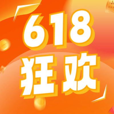 618狂欢促销活动宣传公众号次图 模板ID：66401