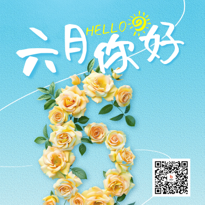 6月你好祝福日签宣传方形海报 模板ID：66411
