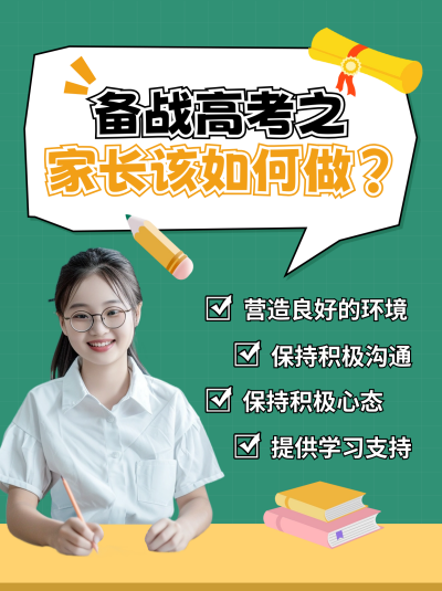 高考备战冲刺小红书封面 模板ID:66412