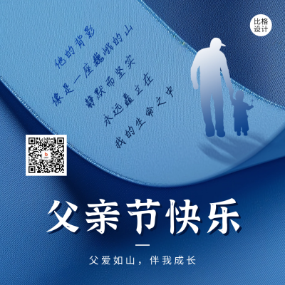 父亲节祝福宣传方形海报 模板ID：66509