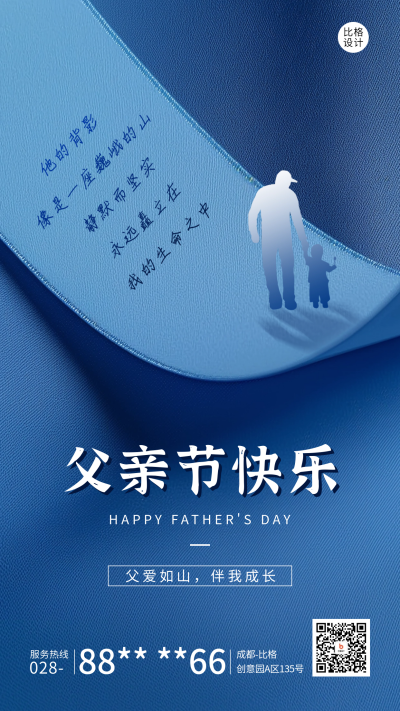 父亲节祝福宣传海报 模板ID：66505