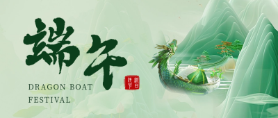 3D中式山水龙舟端午节公众号首图 模板ID：66518