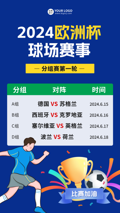 欧洲杯足球赛事宣传海报 模板ID：66555