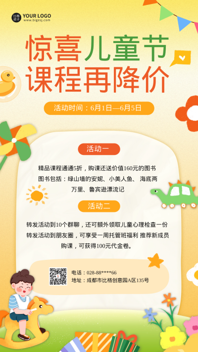 儿童节教育课程促销活动海报 模板ID：66595