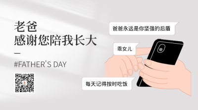 父亲节祝福短信二维码 模板ID：66524