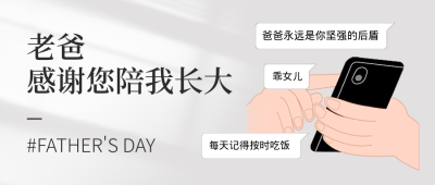 父亲节祝福短信封面首图 模板ID：66523