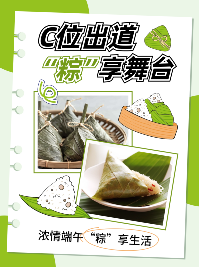 端午节粽子美食推荐小红书封面 模板ID：66526