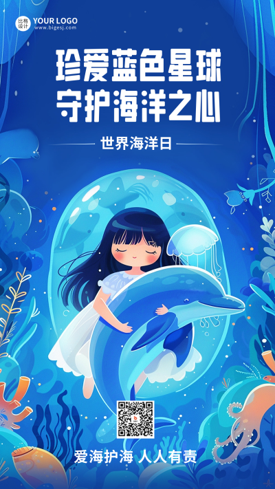 世界海洋日手绘宣传海报 模板ID:66542