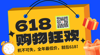 618促销活动宣传二维码 模板ID：66554