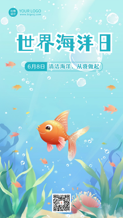 世界海洋日宣传海报 模板ID:66601