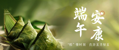 端午节节日祝福公众号首图 模板ID：66677