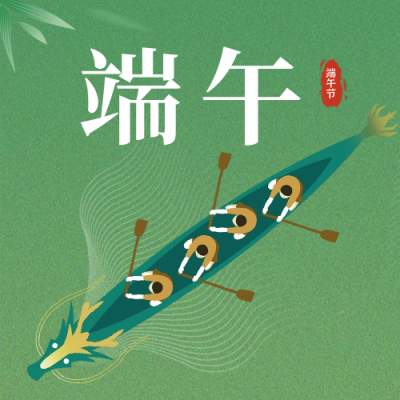 端午节节日祝福公众号次图 模板ID：66670