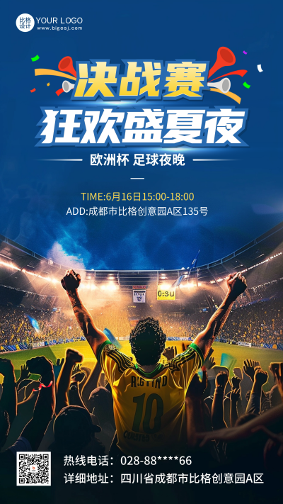 足球运动会比赛邀请实景海报 模板ID:66658