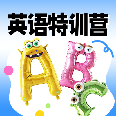 英语培训促销活动宣传公众号次图 模板ID：66690